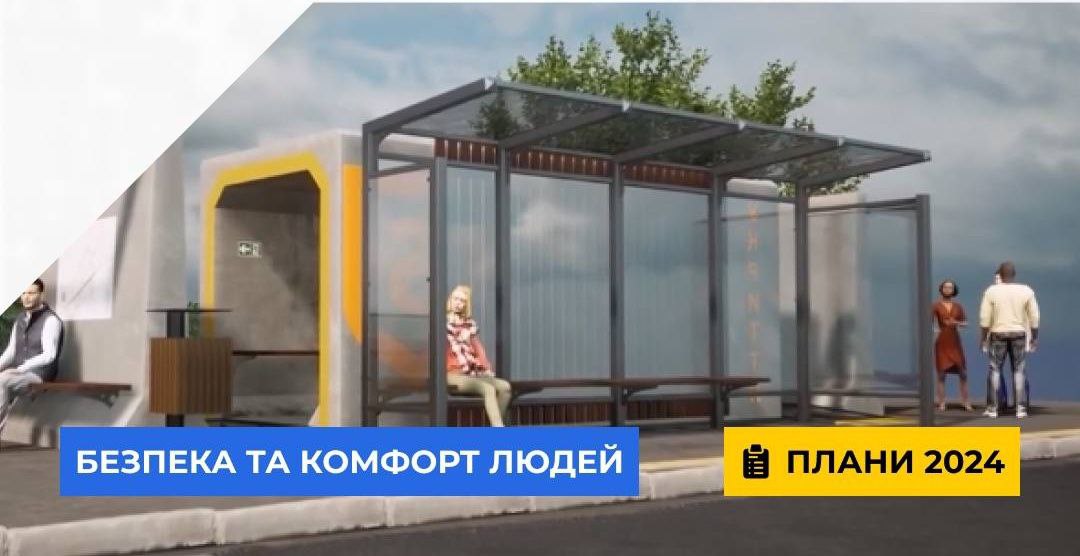 Зупинки-укриття та камери відеоспостереження: в Запоріжжі працюють над проєктами «безпечні вулиці»