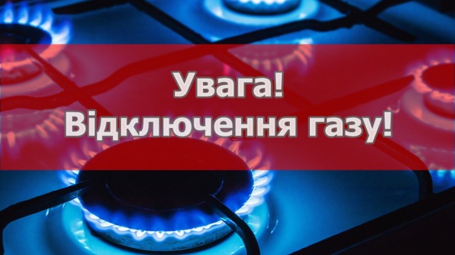 У Запоріжжі частину одного з районів залишать без газу на три дні