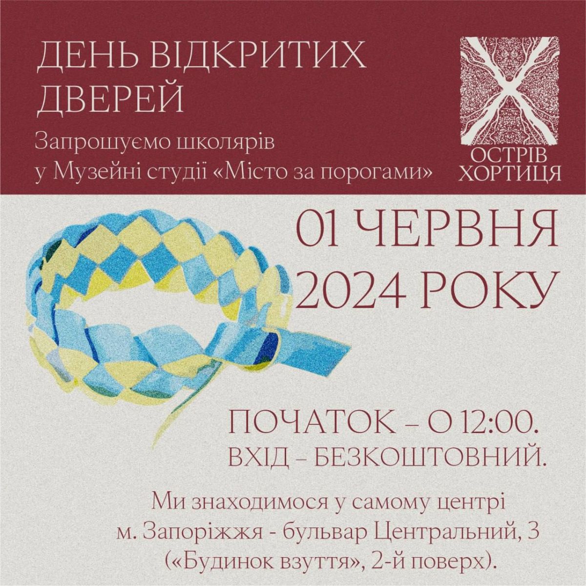 У День захисту дітей в Запоріжжі проведуть екскурсію та майстер-клас з плетіння браслетів для малечі