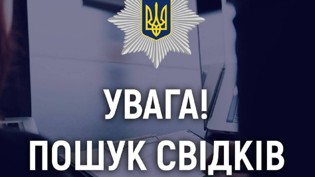 Правоохоронці розшукують свідків вбивства двох мешканців Пологівського району