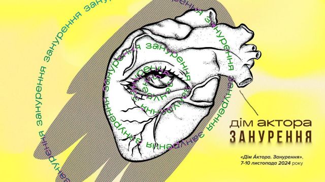 "Дім А́ктора. Занурення": у Запоріжжі відбудеться масштабний фестиваль, який стане платформою для спілкування та співтворчості