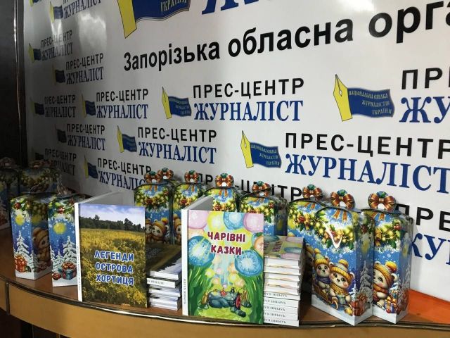 Чарівні казки і цікаві легенди: запорізькі талановиті діти проілюстрували дві книги