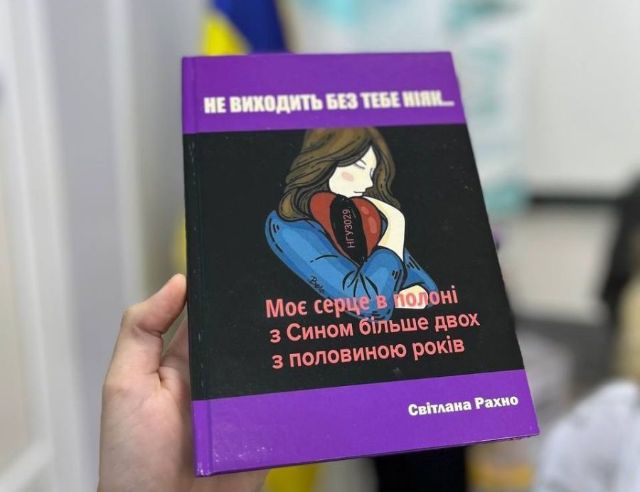 «Не виходить без тебе ніяк…»: мама полоненого запорізького нацгвардійця видала збірку віршів до сина