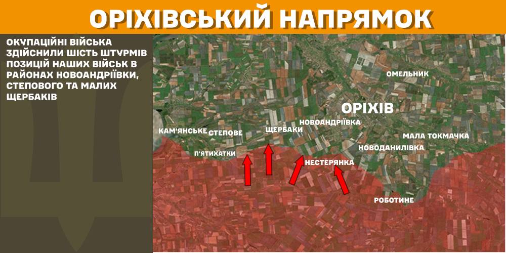 За добу росіяни провели 20 штурмів на Оріхівському та Гуляйпільському напрямках