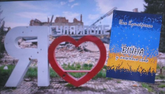 Відчули усі жахіття війни: гуляйпільський письменник зібрав історії людей, які жили під обстрілами та в окупації