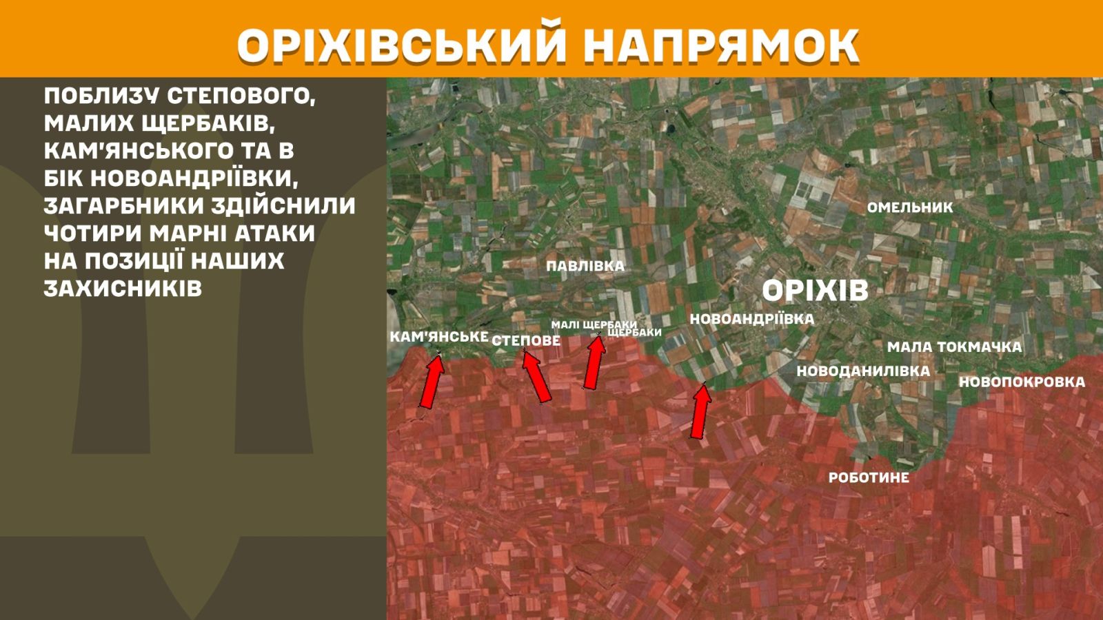 Ситуація на фронті: ворог атакує та штурмує позиції захисників на Гуляйпільському та Оріхівському напрямках