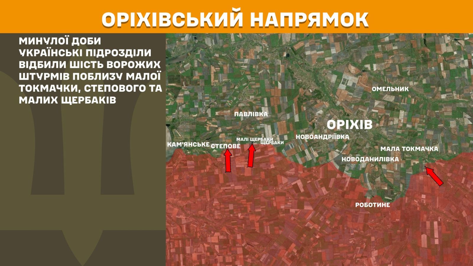 Росіяни штурмували позиції захисників в районі Малої Токмачки