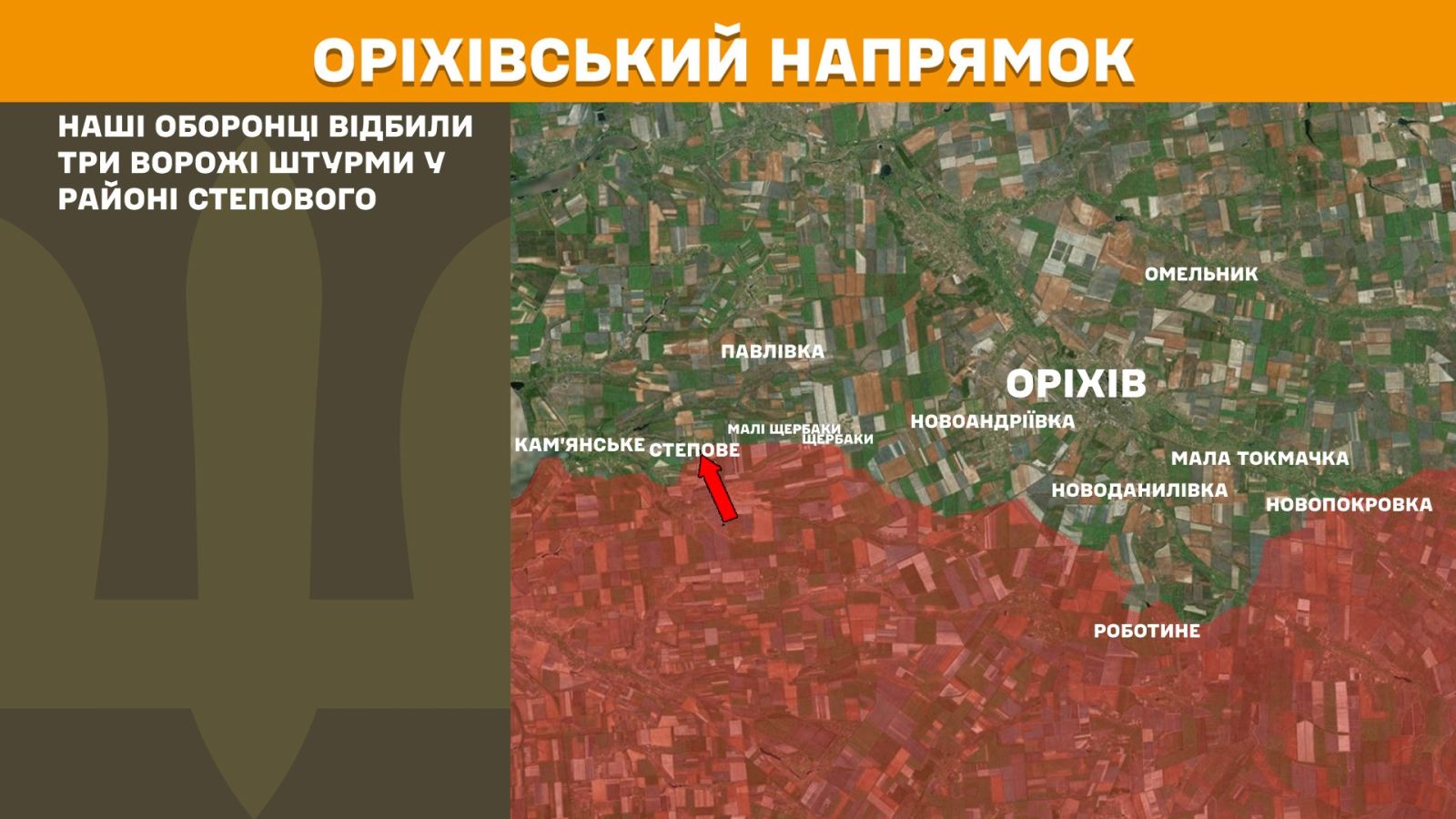 Штурмували в районі Степового: бої на Оріхівському напрямку