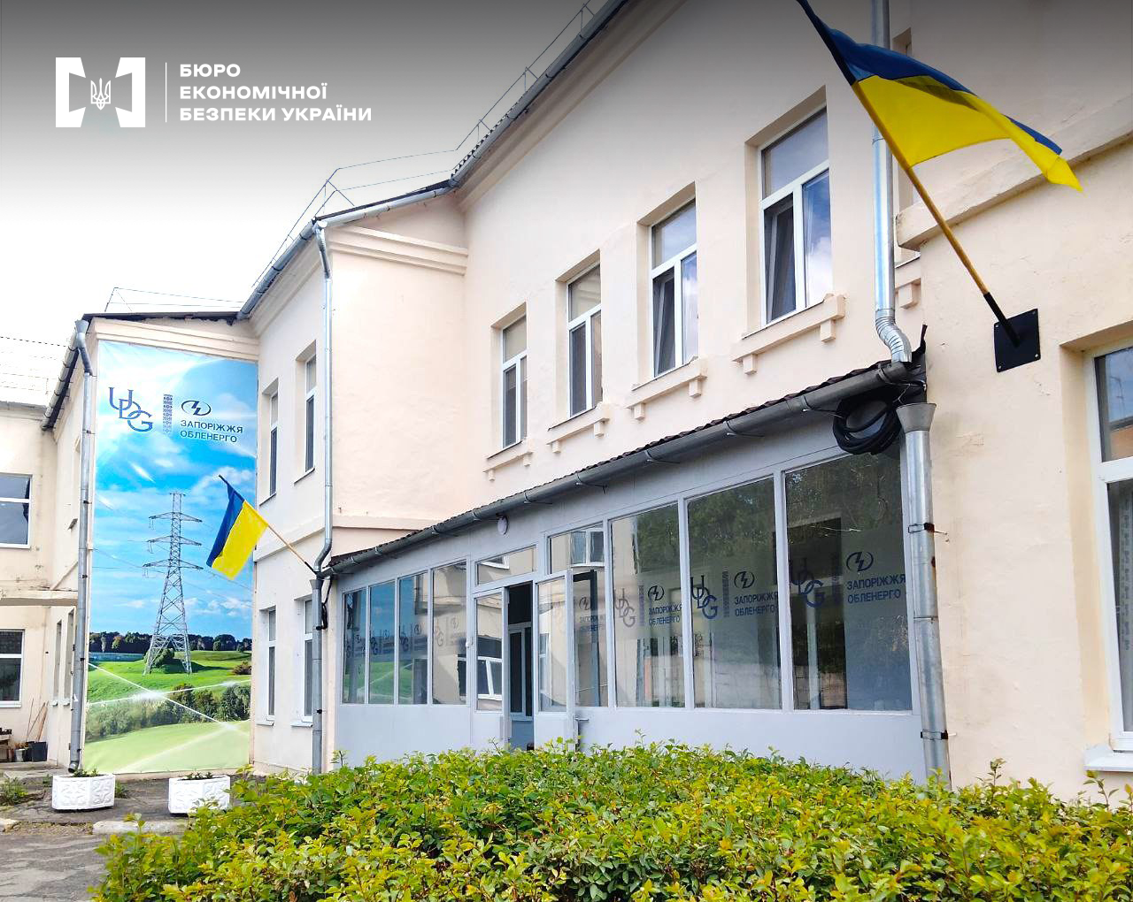 Двох екскерівників «Запоріжжяобленерго» оголосили у міжнародний розшук