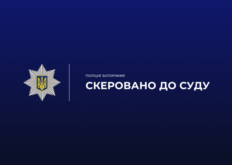Судитимуть керівника запорізького КП за зловживання службовим становищем