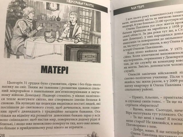 Шлях додому: у запорізькому театрі  готують виставу за оповіданням начальника главка поліції