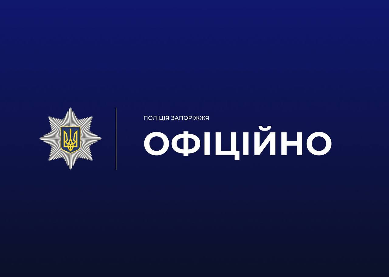 Запорізькі поліцейські встановили підлітка, який «стріляв» у дівчину