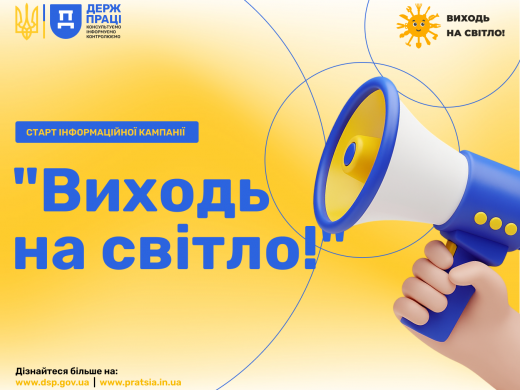 «Виходь на світло»: у Запорізькій області стартувала важлива інформаційна кампанія