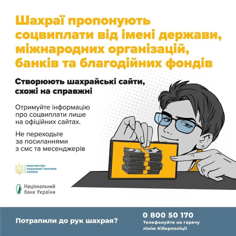 Троє запоріжців втратили понад 132 тис грн потрапивши на «гачок» шахраїв про фейкові виплати
