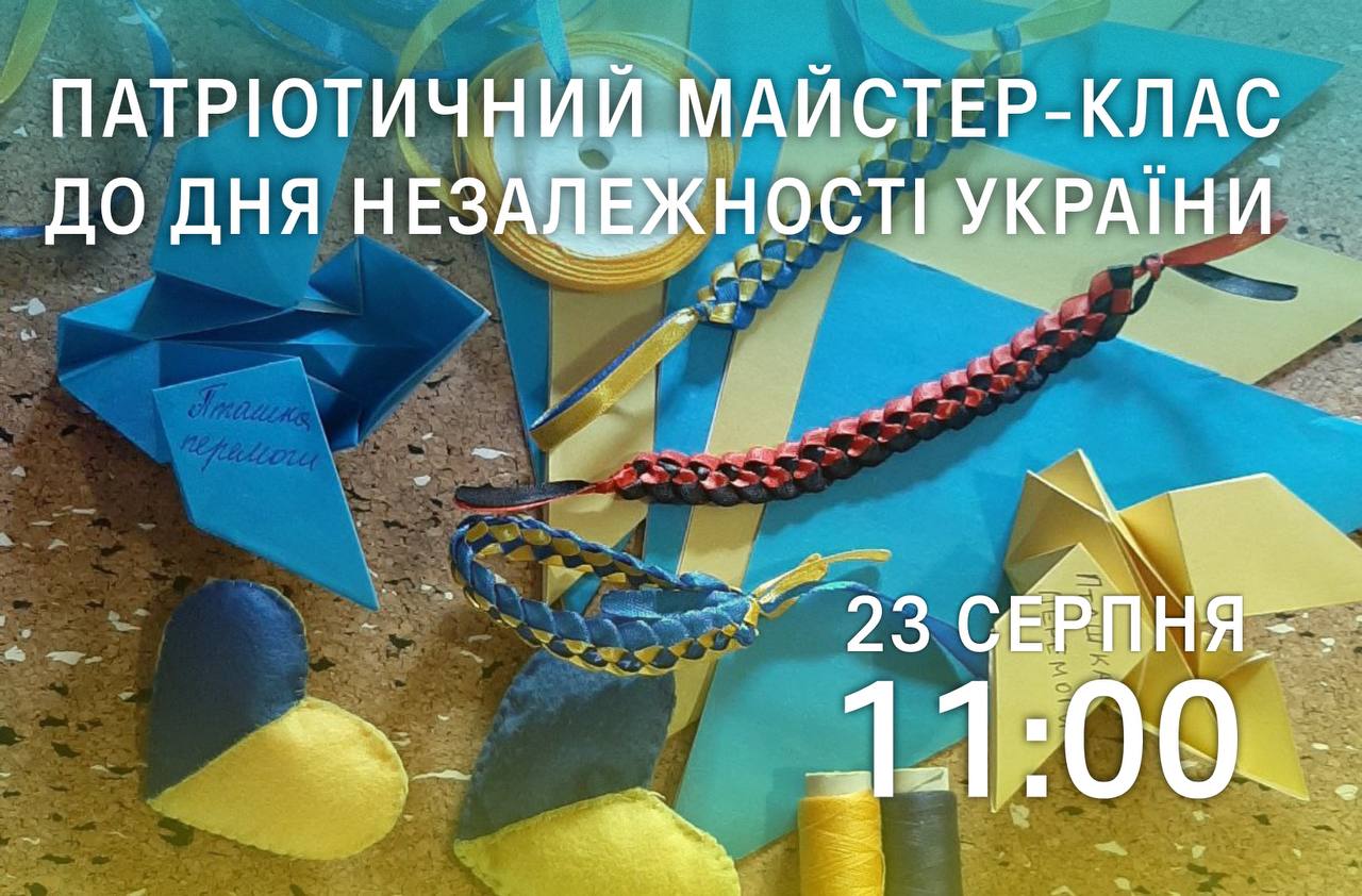 Дітей та дорослих запрошують до Нацзаповідника «Хортиця» на патріотичний майстер-клас