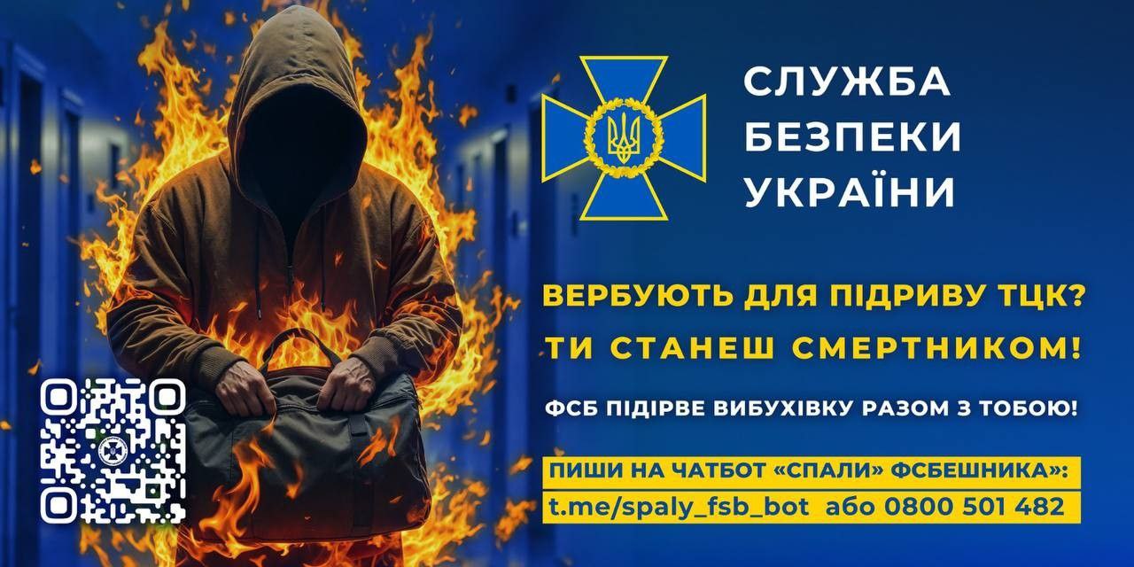 Росіяни намагаються втягнути українських дітей у злочинну діяльність