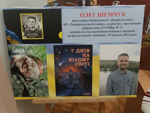 “7 днів на білому світі”: у запорізькому виші відбулася презентація книги загиблого випускника