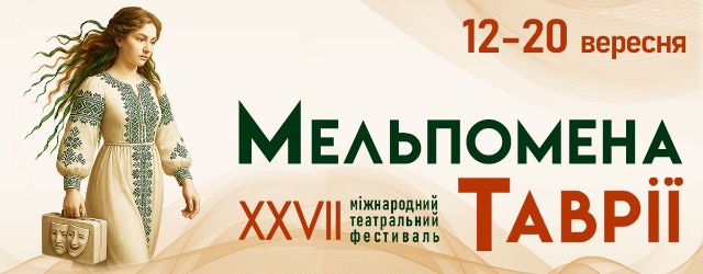 «Театр там де ми»: запорізькі артисти візьмуть участь у міжнародному фестивалі