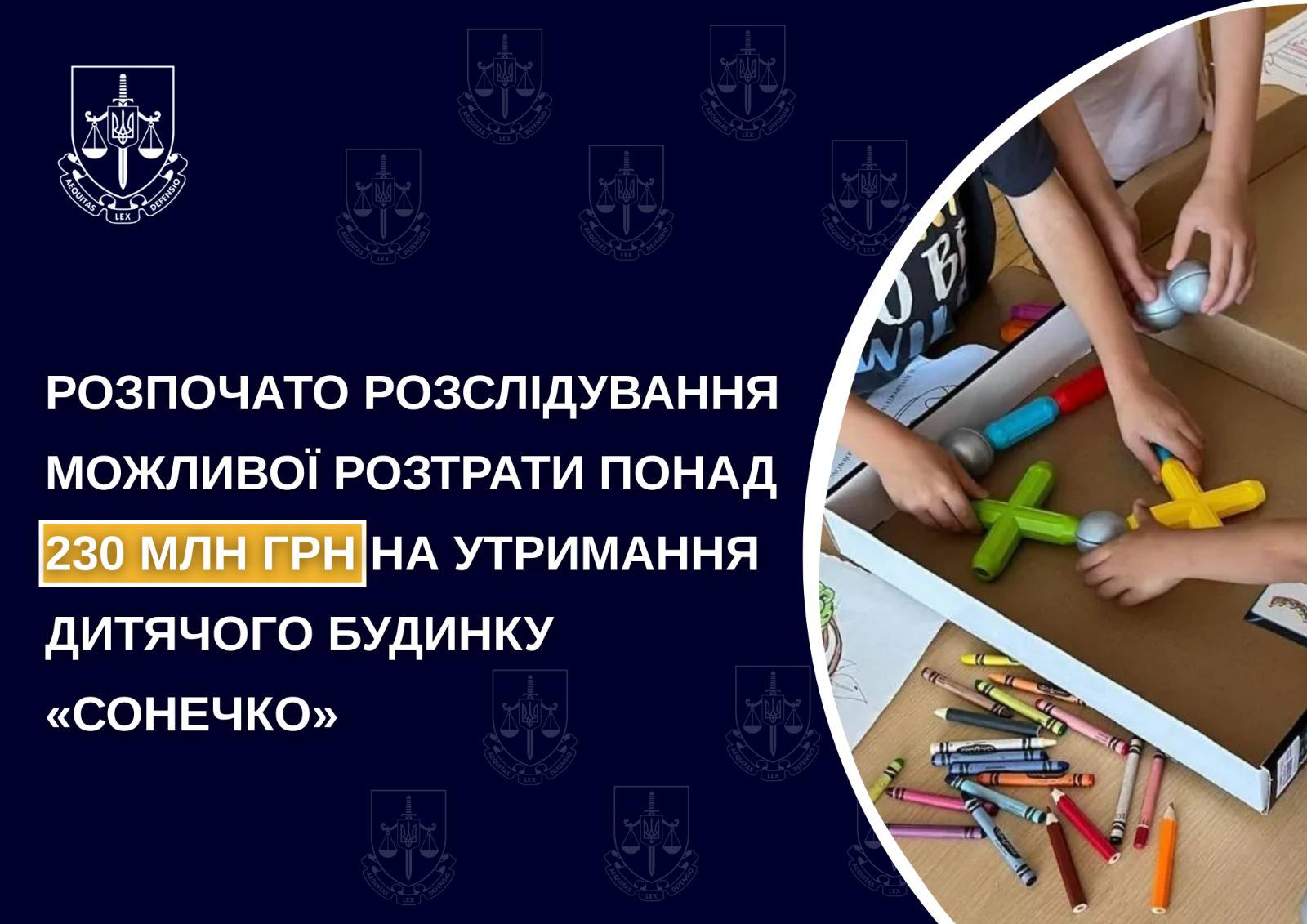 Розпочато розслідування можливої розтрати понад 230 млн грн на утримання дитячого будинку «Сонечко»