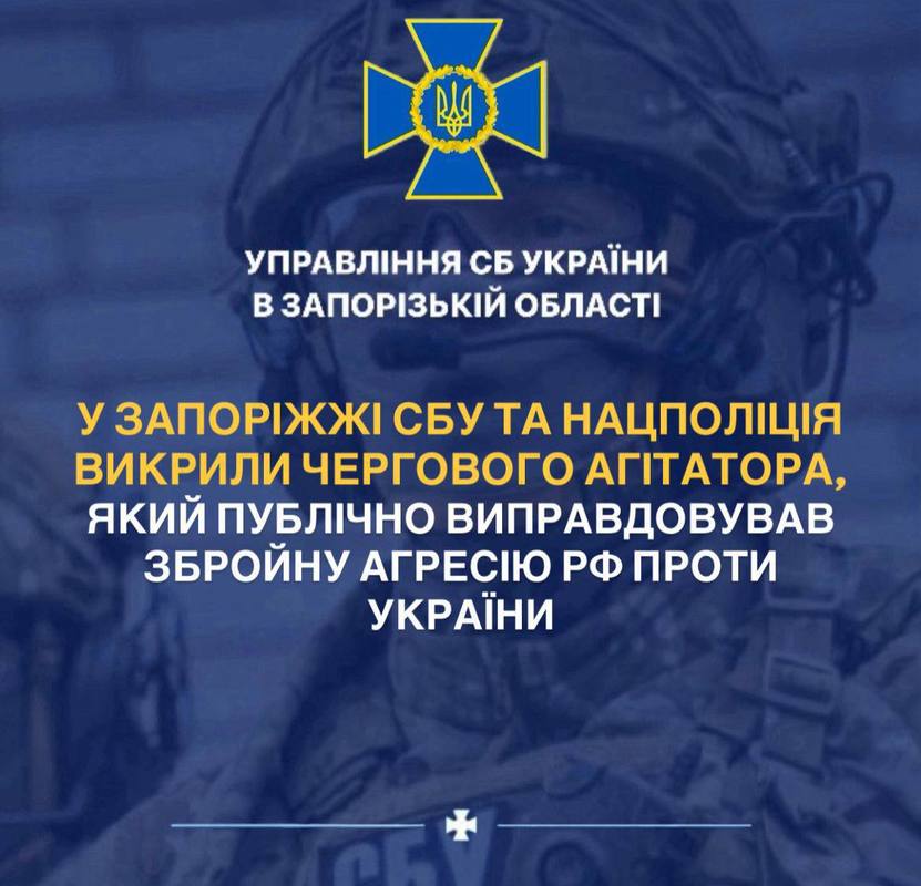Правоохоронці викрили мешканця Запоріжжя, який публічно виправдовував збройну агресію рф проти України