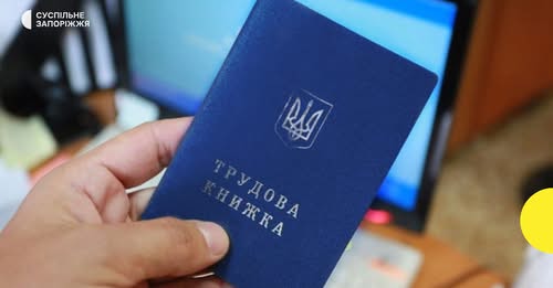Електронна трудова: на Запоріжжі триває процес оцифрування головного документа для призначення пенсії