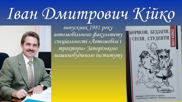 «Борисов, будзагін, сесія, студенти»: запорізький металург  написав вже п'яту книгу