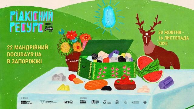 У пошуках «Рідкісного ресурсу»: до Запоріжжя прибуде Мандрівний Docudays UA