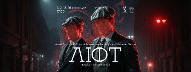 Дивні знаки, незрозумілі накази і тривожне мовчання: у запорізькому театрі покажуть прем'єру кримінальної комедії