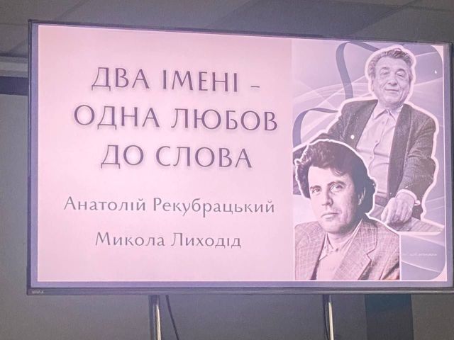 «Два імені — одна любов до слова»: у запорізькій бібліотеці провели меморіальний вечір в пам'ять про двох відомих літераторів