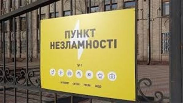 Третина працюватиме у режимі 24/7: в Запорізькій області посилять роботу пунктів незламності