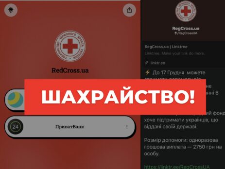 Просять перейти за посиланням: шахраї розробили чергову схему про "допомогу від Червоного Хреста"