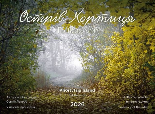 В пам'ять про батька: син відомого фотомитця випустив поетичний календар