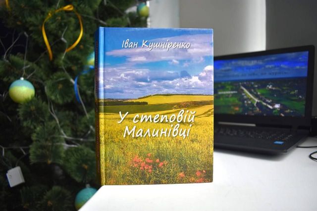Не стримували сльози навіть чоловіки: гуляйпільський краєзнавець і письменник презентував книгу про село, яке окупанти майже знищили