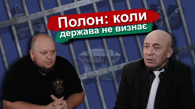 “Недостатньо доказів”: чому цивільним важко довести факт перебування у полоні