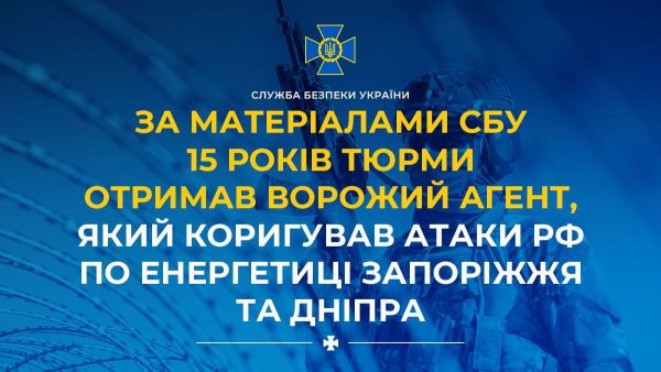 Коригував атаки рф по енергетиці Запоріжжя та Дніпра: ворожий агент отримав 15 років тюрми