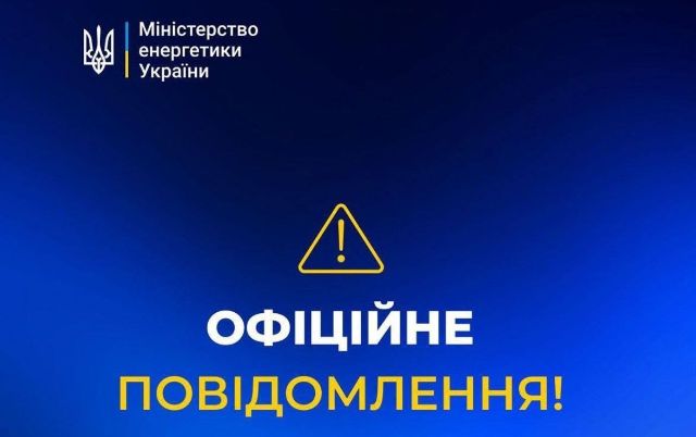 Листи містять заклики до оплати: Міненерго повідомило про розсилку фейкових листів від імені міністерства