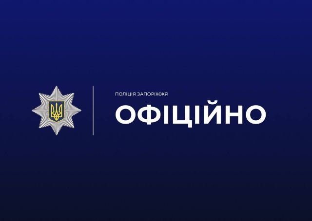 Били і знімали на телефон: у Запоріжжі поліцейські проводять слідчі дії за фактом побиття неповнолітньої дівчини