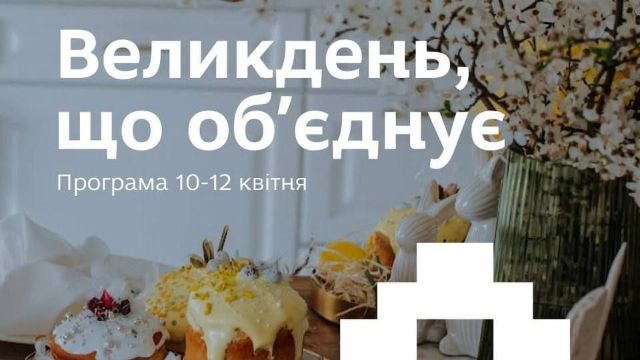 Створення листівок і прикрашання пасок: у Запоріжжі проходять святкові заходи до Великодня