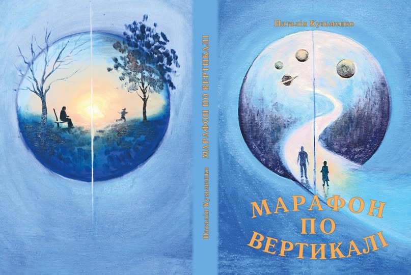«Марафон по вертикалі»: у Запоріжжі на презентації книги збирали кошти на підрозділ, де служить журналіст