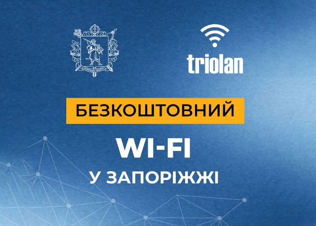 Безкоштовний Wi-Fi: де в Запоріжжі знаходяться точки доступу