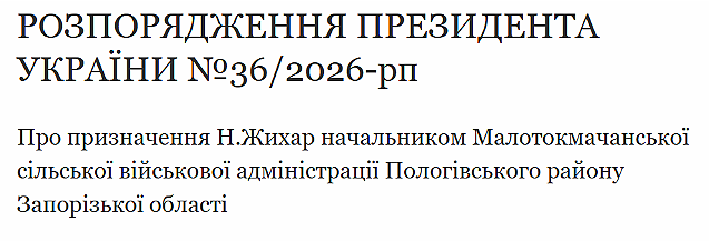 Кадрова ротація у прифронтовій громаді: у Малотокмачанській сільській військовій адміністрації змінили керівника