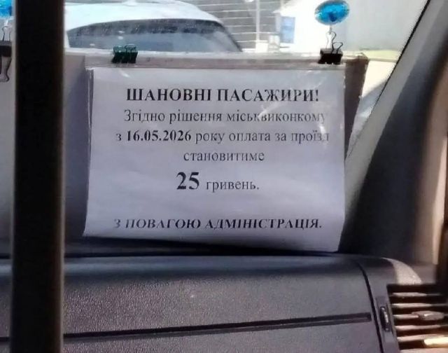 Проїзд здорожчає, але є нюанс: вартість квитка у муніципальному транспорті при безготівковій оплаті не зміниться