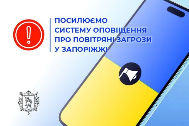 Повністю автономна: у Запоріжжі вдосконалюють систему сповіщення про повітряні загрози