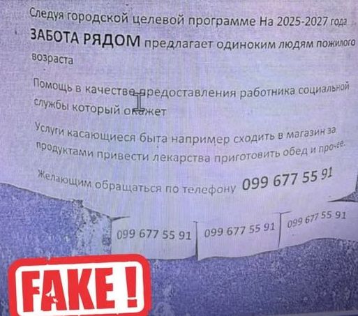 Представляються співробітниками Червоного Хреста: у Запоріжжі з’явилися оголошення про соцпрацівників для літніх людей