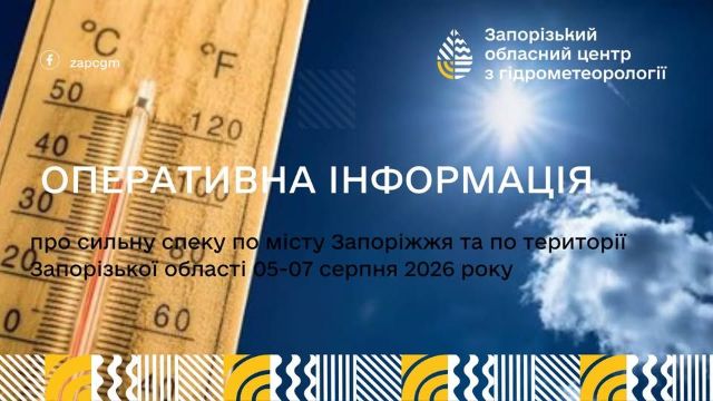 Очікується сильна спека: у Запорізькій області температура вдень досягатиме +39 градусів