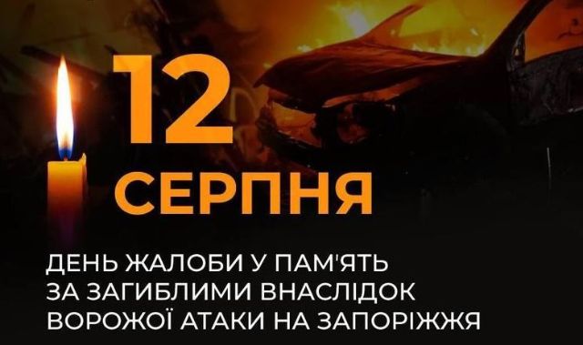 Загинули на роботі: у Запорізькій області оголошено День жалоби