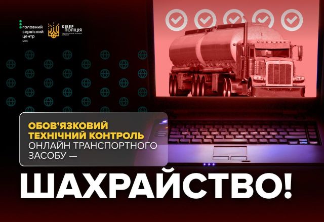 Обіцяють готовий протокол за 15 хвилин: поліція розкрила деталі нової шахрайської схеми