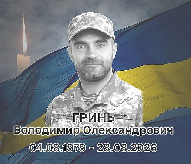 На війні загинув наш земляк Володимир Гринь
