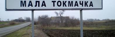 Видано 112 сертифікатів: мешканці Малої Токмачки продовжують отримувати компенсацію за знищене житло