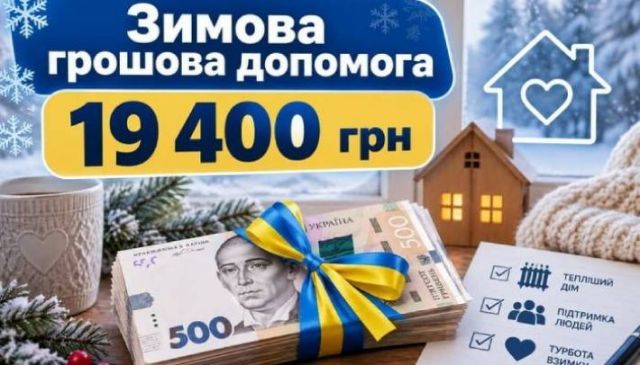 Отримають не всі переселенці: хто у Запорізькій області може розраховувати на «Зимову підтримку»